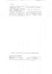 Способ раскисления стали в ковше (патент 113611)