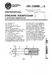 Мундштук к горелкам для сварки плавящимся электродом (патент 1123806)