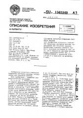 Способ обработки прядильных растворов вискозы (патент 1565349)