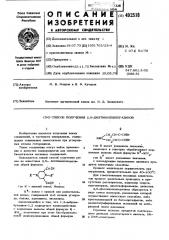 Способ получения 2,6-диэтинилпиперазинов (патент 492518)