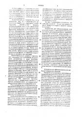 Устройство для классификации и обезвоживания угля (патент 1704854)