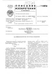 Способ получения третичных сульфонов (патент 499804)