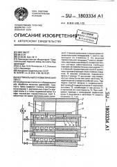 Вертикальный пневматический пресс (патент 1803334)