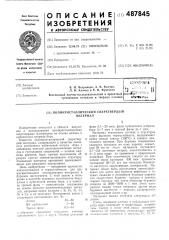 Поликристаллический сверхтвердый материал (патент 487845)