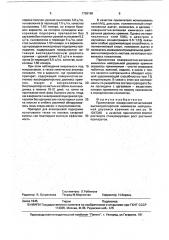 Прилипатель для водных растворов стимулирующих рост растений препаратов (патент 1738199)