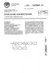 Анализатор гармоник (патент 1629869)