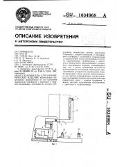 Кантователь для цилиндрических изделий (патент 1034968)