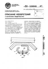 Устройство для фиксации проволочных связей на каркасе (патент 1230543)