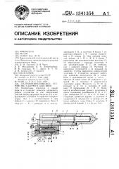 Гидропневматическое устройство ударного действия (патент 1341354)