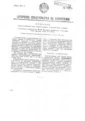 Приспособление для подачи дерева в фуговочных станках (патент 33275)