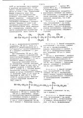 Жидкий отвердитель для форполимера с концевыми изоцианатными группами (патент 1130574)