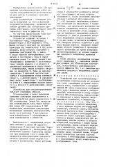 Устройство для геоэлектроразведки (патент 1278753)
