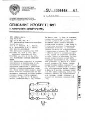 Устройство тактовой синхронизации (патент 1394448)