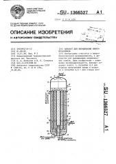 Аппарат для выращивания микроорганизмов (патент 1366527)
