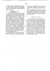 Способ исследования электрических полей в приборах свч (патент 744784)