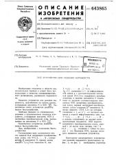 Устройство для решения неравенств (патент 643865)