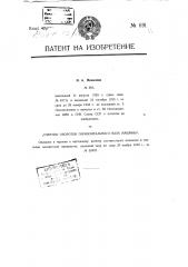 Счетчик оборотов горизонтального вала машины (патент 691)