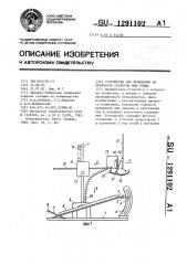 Устройство для испытания на прочность скорлупы яиц птицы (патент 1291102)