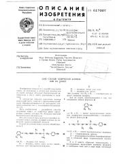Способ получения аминов или их солей (патент 617007)