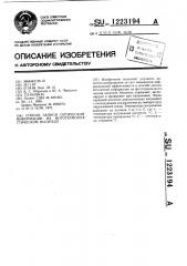 Способ записи оптической информации на фототермопластическом носителе (патент 1223194)