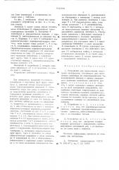 Устройство для перемещения электрода (патент 541870)