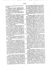 Транзисторный преобразователь напряжения (патент 1737681)