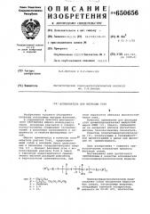 Вспениватель для флотации угля (патент 650656)