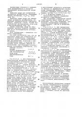 Среда для определения активности антибиотиков (патент 1096281)