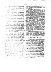 Способ обработки почвы пахотным агрегатом (патент 1687048)