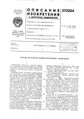 Патент ссср  372204 (патент 372204)
