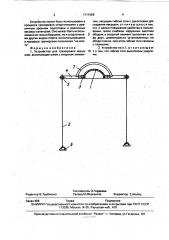 Устройство для тренировки мышц шеи (патент 1711926)