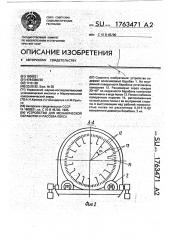 Устройство для механической обработки и рассева кокса (патент 1763471)