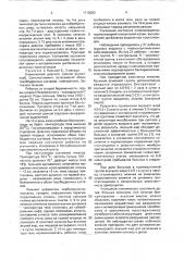 Способ лечения сепсиса у детей грудного возраста (патент 1710060)