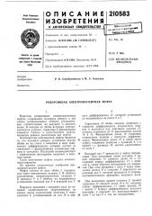 Реверсивная электромагнитная муфта (патент 210583)