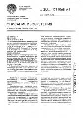 Способ контроля состояния животного и устройство для его осуществления (патент 1711068)