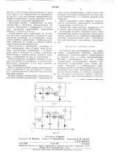 Устройство для регулирования реле (патент 281556)