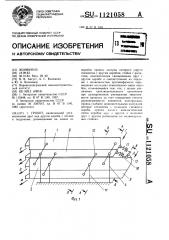 Грохот (патент 1121058)