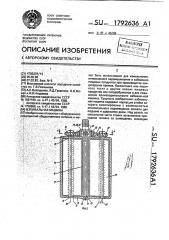 Взбивальная машина (патент 1792636)