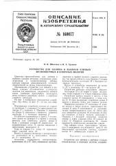 Патент ссср  160077 (патент 160077)