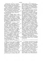 Установка циркуляционной мойки технологических емкостей (патент 1397099)