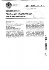 Комбинированный сельскохозяйственный агрегат (патент 1250178)