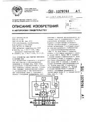 Устройство для очистки природных и сточных вод (патент 1379761)