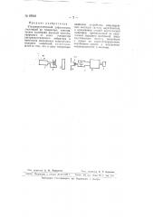 Ультраакустический дефектоскоп (патент 67016)