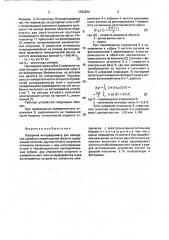 Лазерный интерферометр для измерения линейных перемещений объекта (патент 1793204)