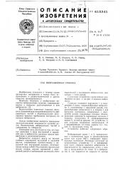 Вибрационная сушилка (патент 615341)