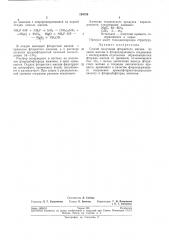 Способ получения фтористого магния (патент 194789)