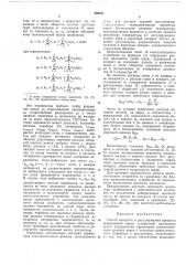 Способ контроля и регулирования процесса непрерывной варки сульфатной целлюлозы (патент 299587)