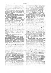 Частотный манипулятор (патент 1415413)