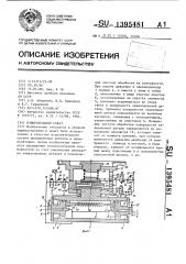 Измерительный схват (патент 1395481)