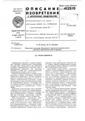 Резистивиметр (патент 412570)